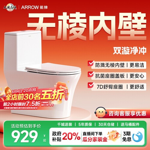 箭牌无棱内壁大冲力马桶