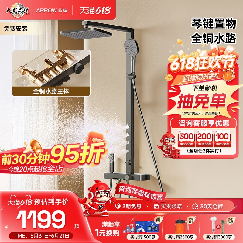 【政府补贴】箭牌卫浴小摩仙钢琴键大置物家用淋浴花洒套装