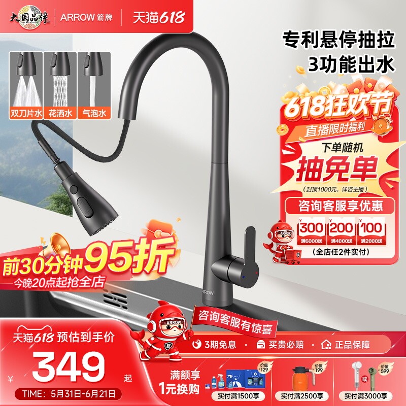 【重磅新品！】箭牌厨房不锈钢可悬停万向抽拉式洗菜盆冷热水龙头