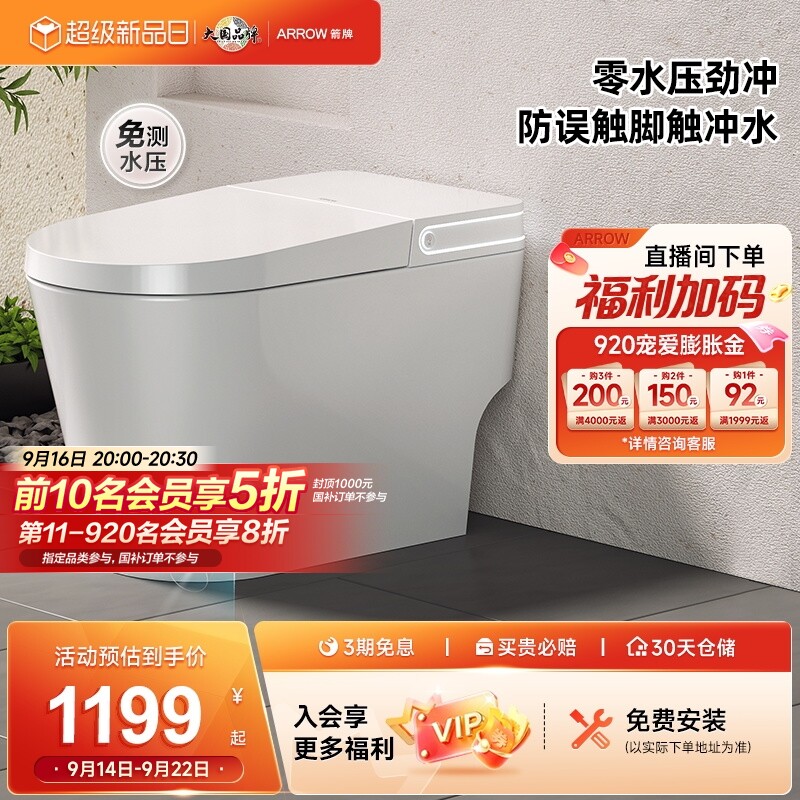 箭牌低水压坐便器轻智能自动加热图片