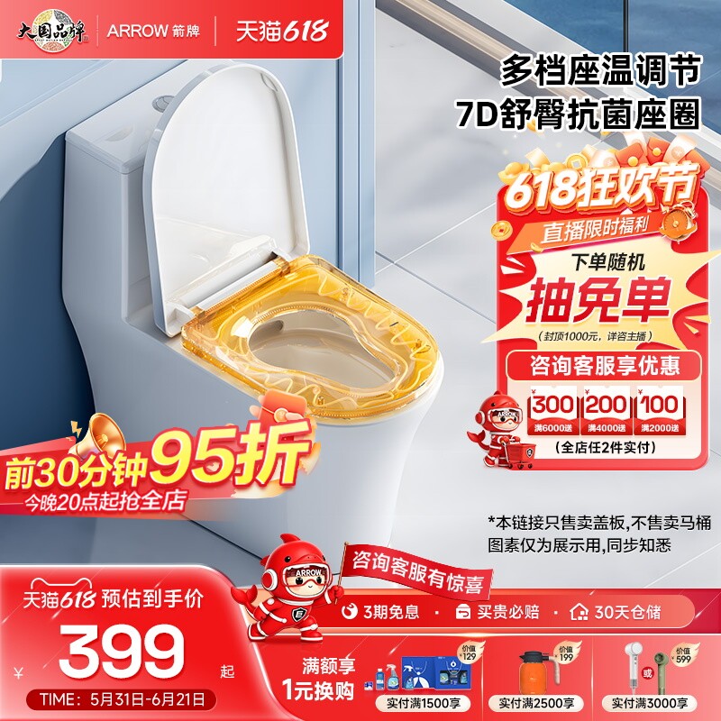 【新品】箭牌马桶盖原装盖板家用通用马桶圈坐便器加热盖板配件