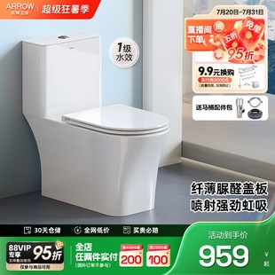 政府补贴 箭牌脲醛纤薄节水静音冲家用马桶小户型虹吸坐便器