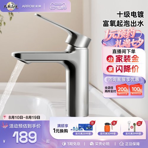 【限时补贴立减好价】箭牌卫生间家用冷热水洗脸盆不锈钢防溅龙头