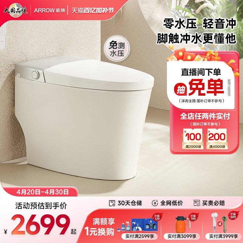 【政府补贴】箭牌卫浴官方智能马桶全自动洗屁股按摩洗坐便器