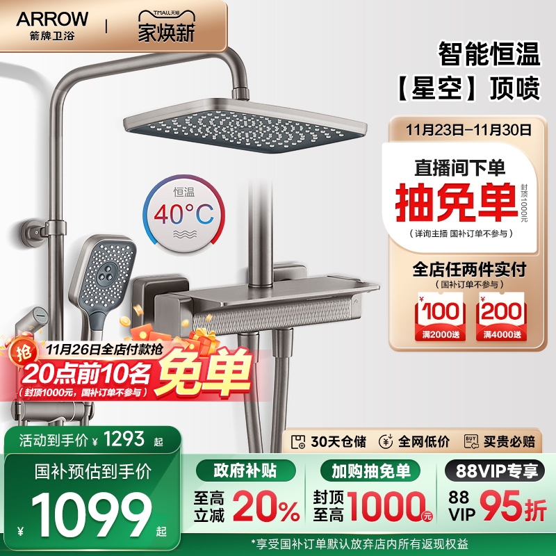 箭牌卫浴花洒枪灰色满天星