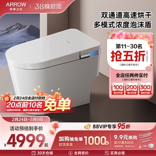 【直播惊喜价】箭牌卫浴脚感泡沫盾高速烘干脚感翻圈智能坐便器