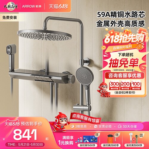 箭牌卫浴四功能按键花洒数显套装