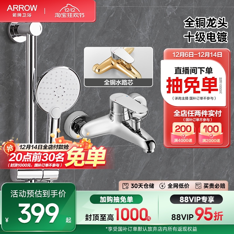 箭牌不锈钢简易淋浴花洒套装家用