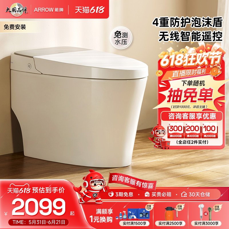 【百亿三重补贴】箭牌卫浴轻智能马桶泡沫盾除臭自动翻盖抗菌坐便