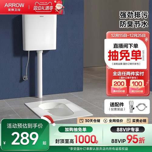 箭牌蹲便器蹲厕水箱蹲便器箭牌