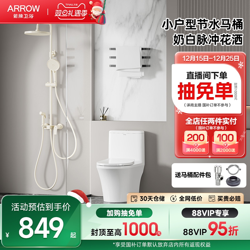 箭牌马桶花洒两件套搭配购