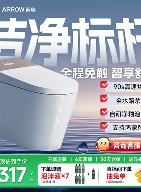 【限时补贴】箭牌全智能马桶全自动坐便器洗护升级泡沫盾极净M60P