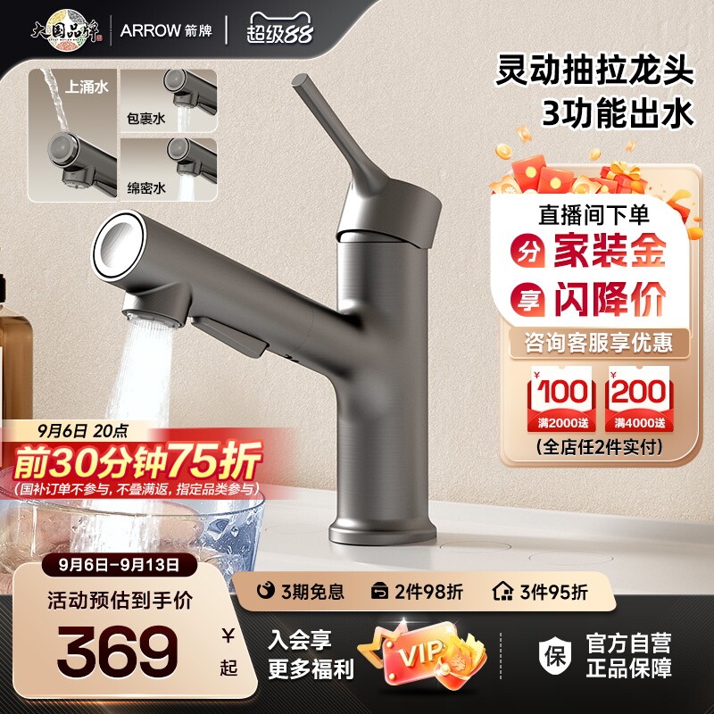 箭牌锌合金3功能抽拉面盆龙头图片
