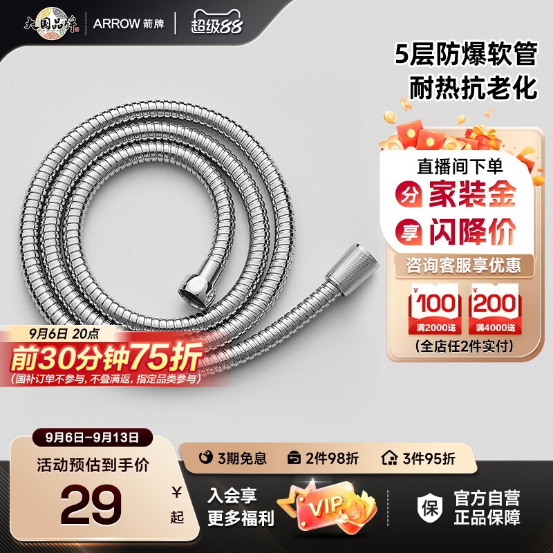 ARROW箭牌卫浴pvc软管不锈钢编织图片