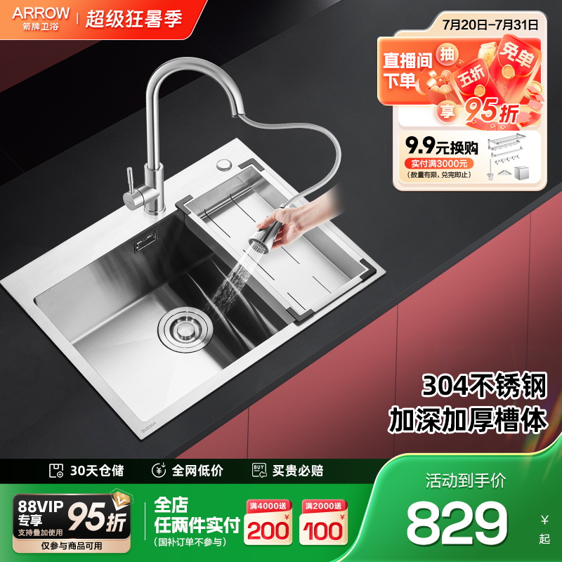 新品厨房箭牌304不锈钢