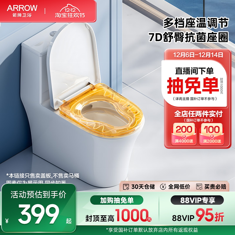 箭牌加热马桶盖板配件