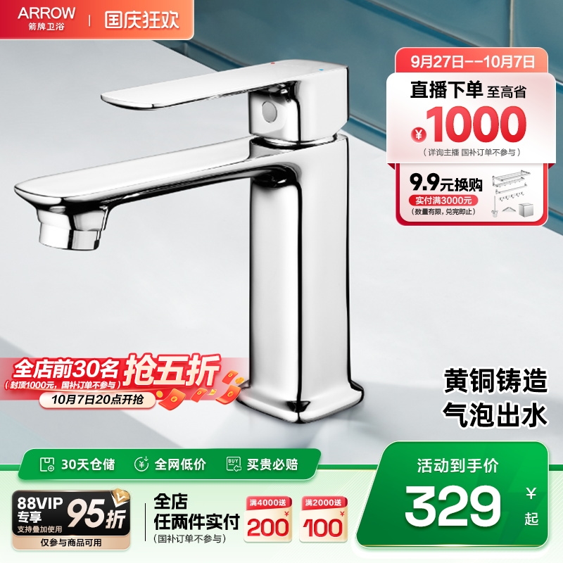 箭牌卫浴冷热面盆龙头