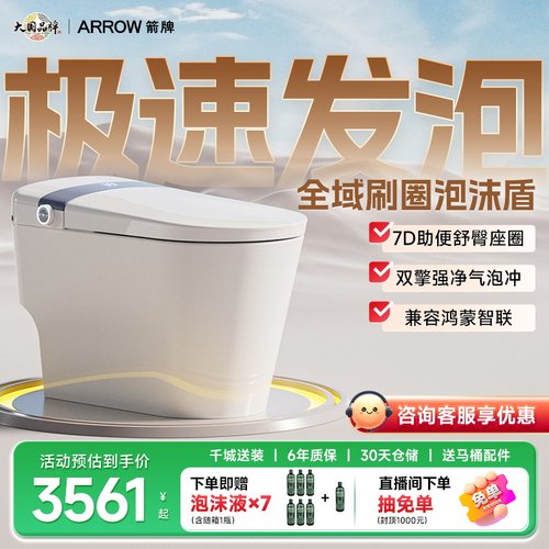箭牌蓝卫士Pro智能马桶