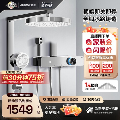 箭牌卫浴K530高端琴键花洒套装
