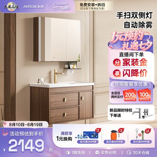 箭牌高颜中古原木风浴室柜组合
