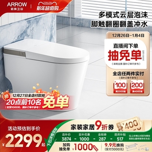 箭牌官方双泵增压大冲力坐便泡沫盾智能马桶1171 政府补贴