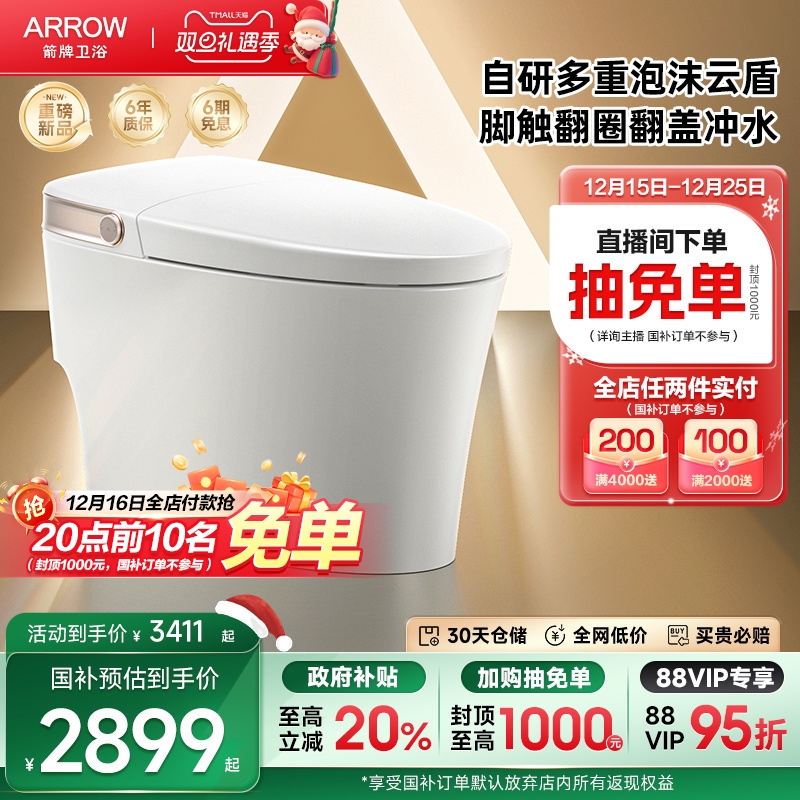 箭牌佛山泡沫盾智能马桶