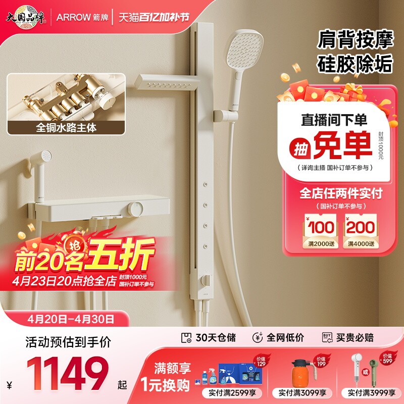 【直播补贴】箭牌卫浴钢琴键置物家用淋浴花洒套装肩喷背喷