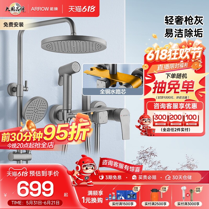 箭牌卫浴增压旋钮式花洒淋浴套装