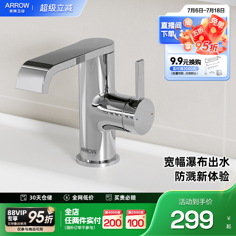 箭牌宽幅出水防飞溅锌合金龙头