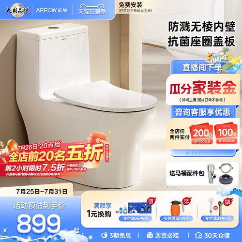 箭牌虹吸无棱内壁马桶
