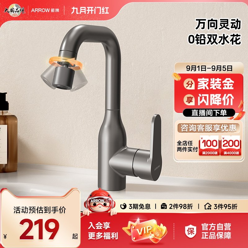 箭牌面盆龙头枪灰色银色旋转冷热图片