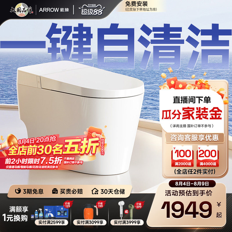 【政府补贴15%】箭牌官方旗舰双泵增压大冲力泡沫盾轻智能马桶