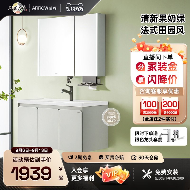 箭牌卫浴青柠法式浴室柜图片
