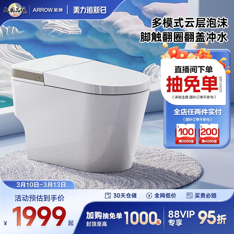【政府补贴】箭牌官方泡沫盾脚触翻盖大冲力小灰象轻智能马桶