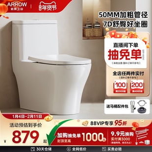 箭牌卫浴虹吸马桶50MM加粗管径大冲力家用卫生间舒适座圈防臭马桶