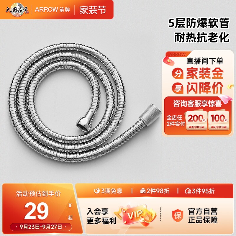 ARROW箭牌卫浴pvc软管不锈钢编织										