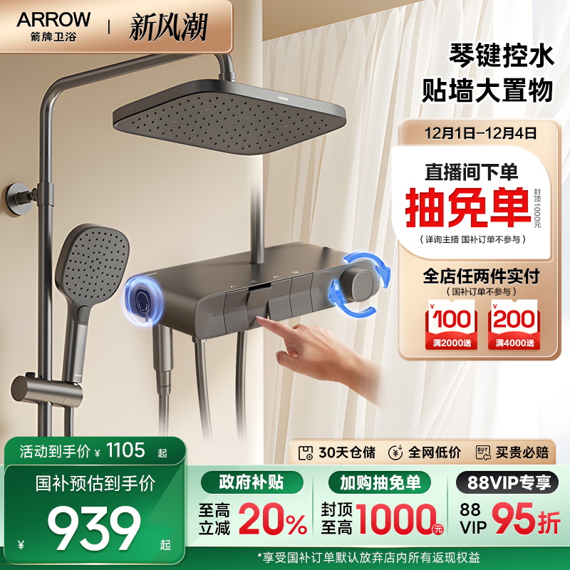 箭牌卫浴淋浴增压花洒套装大顶喷