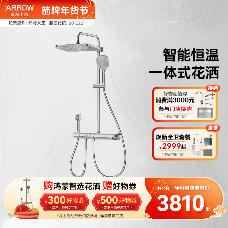 箭牌双模式独立喷枪超大置物花洒