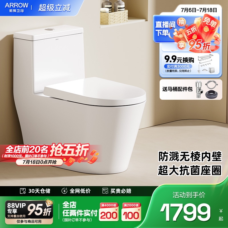 箭牌佛山双漩冲陶瓷坐便器
