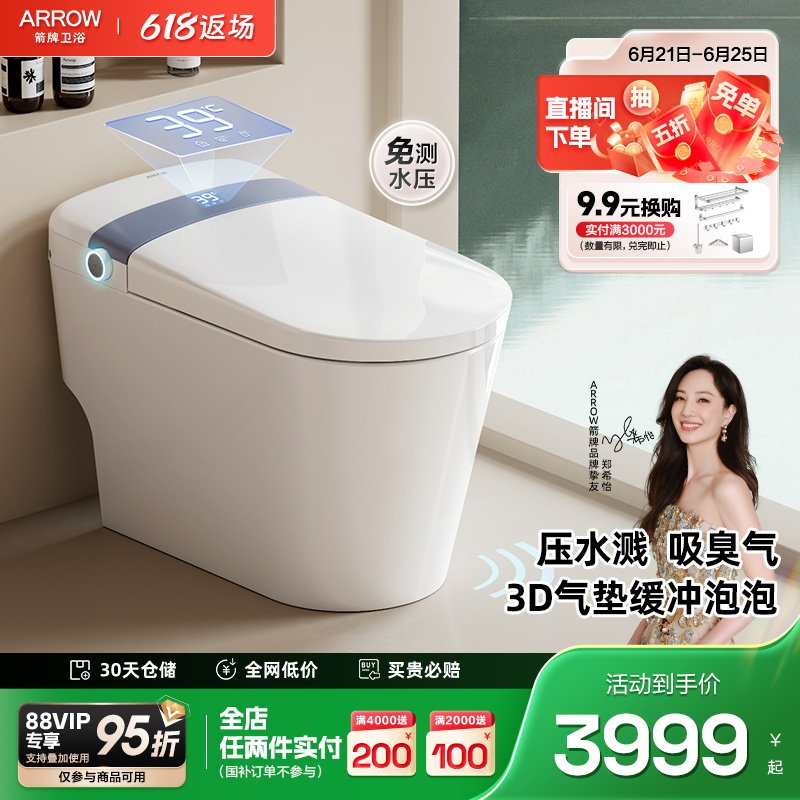 【政府补贴】箭牌官方佛山自动翻盖家用坐便器泡沫盾一体智能马桶