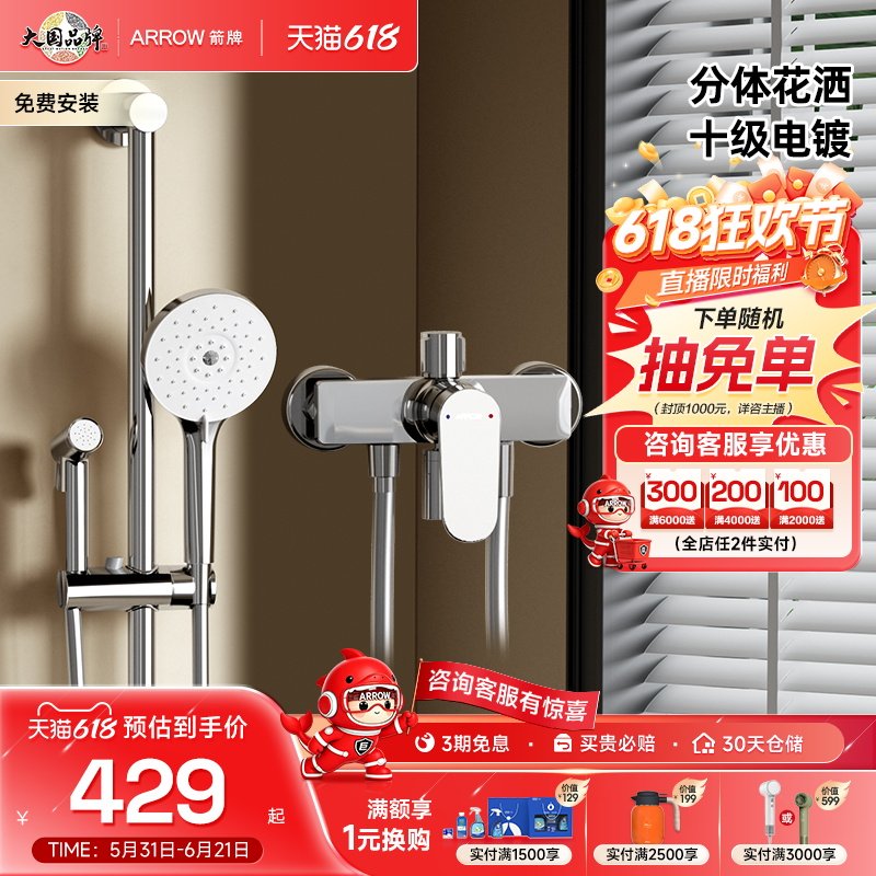 【限时补贴】箭牌卫浴官旗分体式淋浴花洒套装淋雨增压花洒喷头