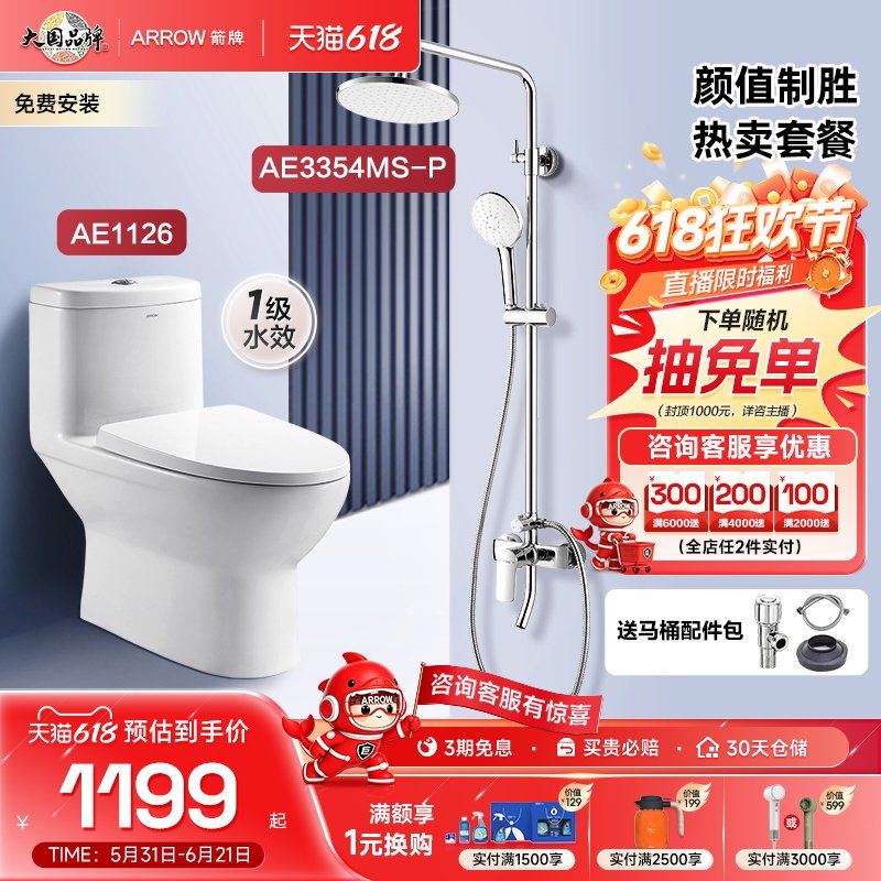 箭牌卫浴家用抽水马桶小户型卫生间节水虹吸坐便器增压淋浴花洒