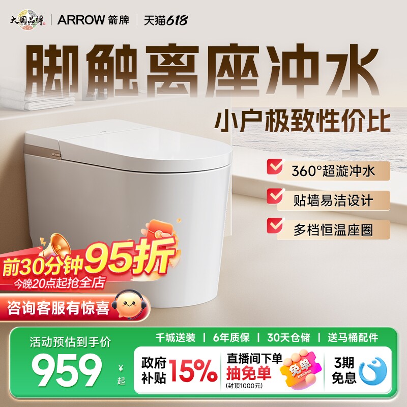 【百亿三重补贴】箭牌卫浴官方自动轻智能马桶小户型轻音坐便器