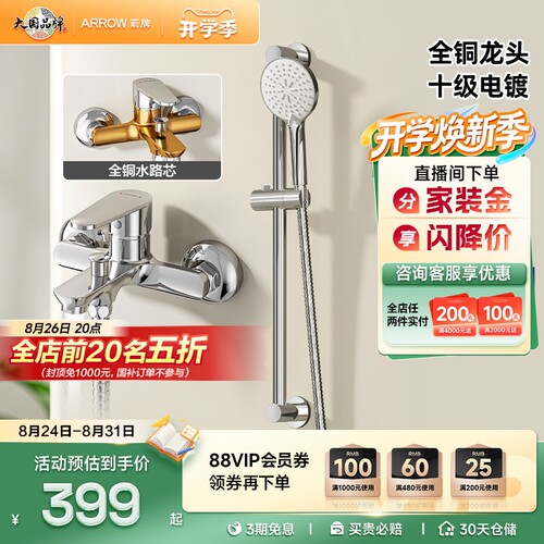 箭牌不锈钢简易淋浴花洒套装家用