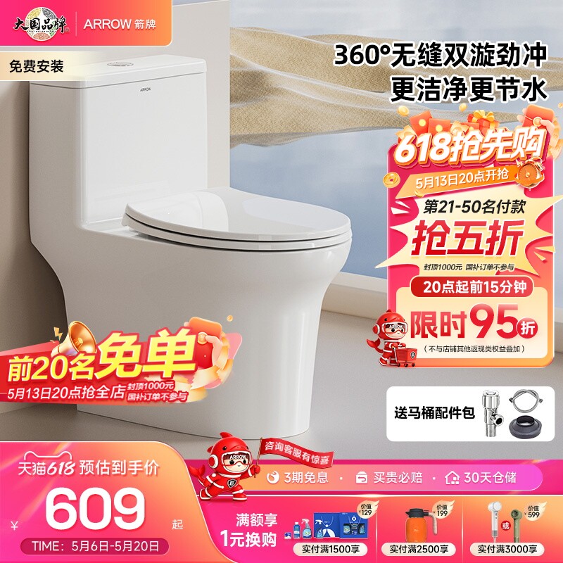 【直播补贴】箭牌官方旗舰普通马桶坐便器合集