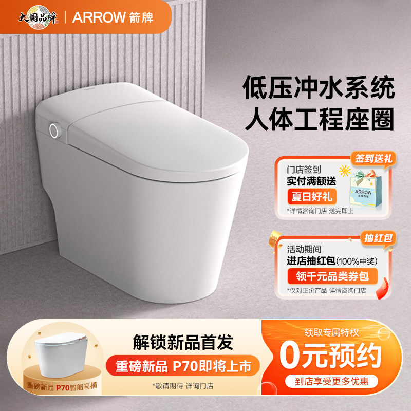 箭牌感应翻盖智能马桶坐便器图片