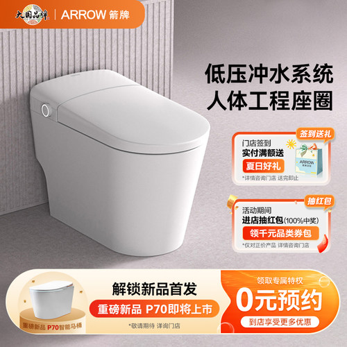 箭牌感应翻盖智能马桶坐便器