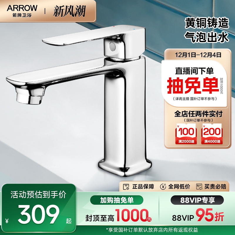 箭牌卫浴冷热面盆龙头
