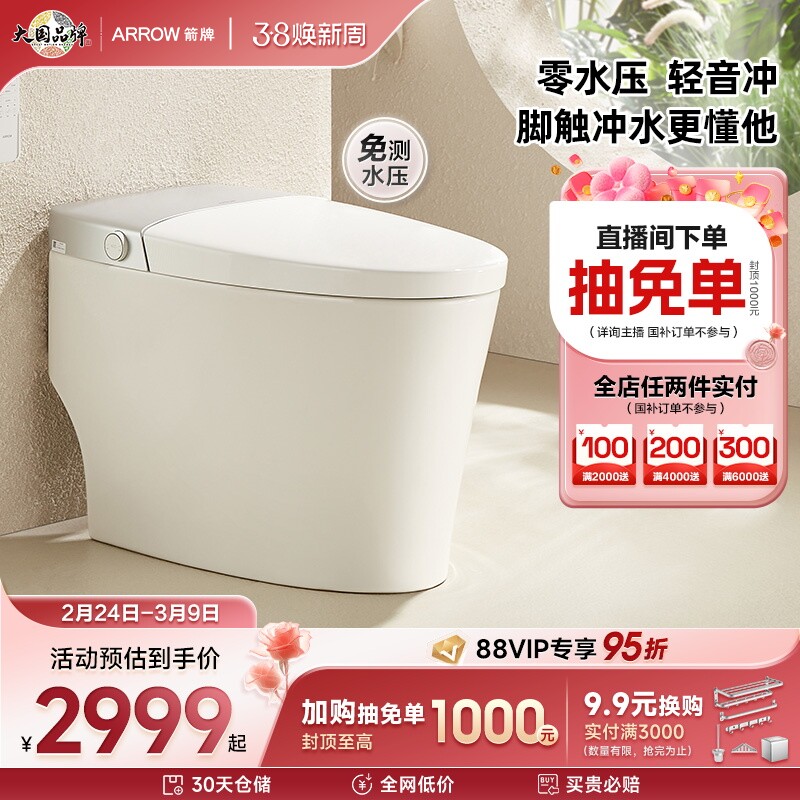 【政府补贴】箭牌卫浴官方智能马桶全自动洗屁股按摩洗坐便器