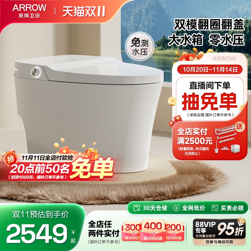 箭牌卫浴脚感翻盖智能马桶